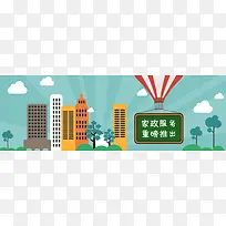 家政服务banner