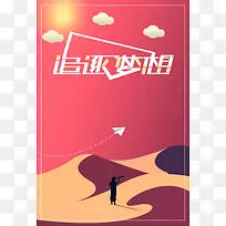 追逐梦想努力奋斗创背景图片