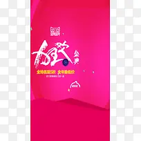 双十二狂欢H5背景