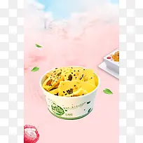 夏日清新风炒酸奶甜品海报背景模板