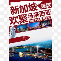 新加坡旅游海报背景
