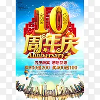 周年庆背景图