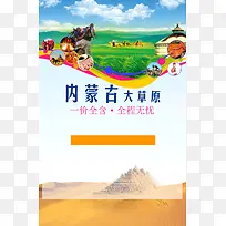 内蒙古旅游海报背景