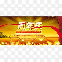 周年店庆背景