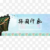 韩国旅游蓝色banner背景