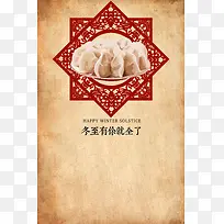 冬至饺子剪贴画海报背景素材