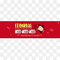 红包秒杀背景素材