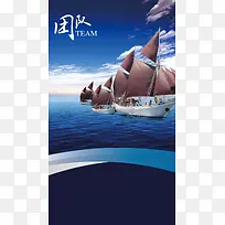 团队合作精神大海帆船H5背景素材