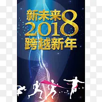 2018年狗年蓝色科幻新年跨年晚会海报