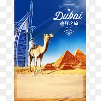 迪拜之旅背景图