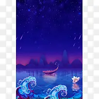 蓝色夜空唯美海报