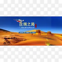 丝绸之路旅游