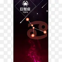 巨蟹座星座H5背景