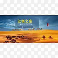 丝绸之路旅游二