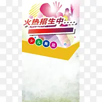 舞蹈招生H5背景