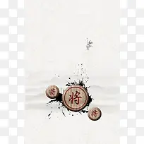 商务中国象棋大赛