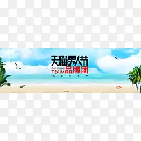天猫男人节banner