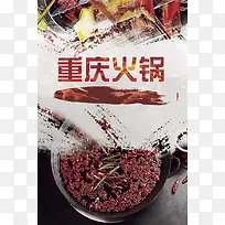 重庆火锅海报背景素材
