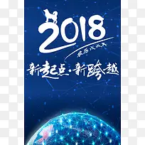 2018年狗年蓝色科幻跨年海报
