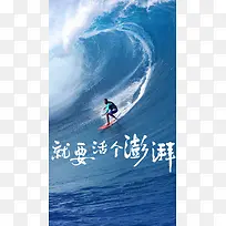 冲浪H5背景