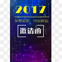 2017炫酷科技背景邀请函背景