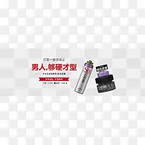 喷雾+发蜡男人节海报banner