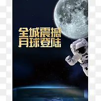 全城震撼月球登陆海报背景素材