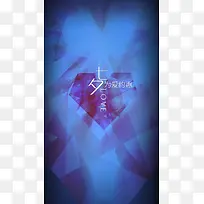 蓝色渐变大气钻石七夕情人节H5背景素材