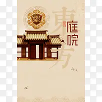 房地产庭院海报设计