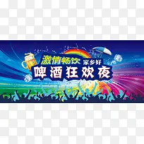 狂欢夜啤酒节海报背景素材