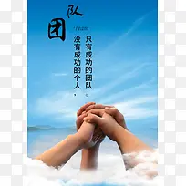 团队合作背景