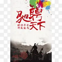 古典风格企业招聘背景素材