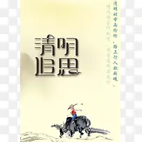 中国风水墨放牛的男孩背景