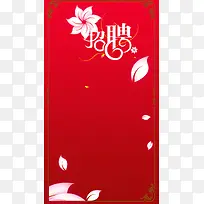 红色简约招聘花瓣H5背景素材