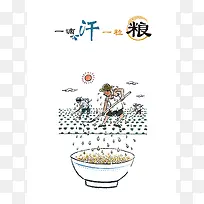 中国风爱惜粮食公益海报背景素材