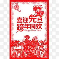中式喜迎元旦跨年同欢海报背景素材