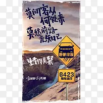 自然越野旅行psd分层背景