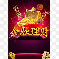 金融赚钱海报背景