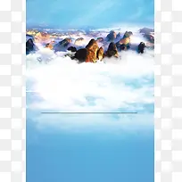 蓝天白云高山旅游海报背景
