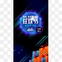 双1111狂欢节