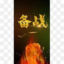 备战双十二活动PSD分层H5背景素材