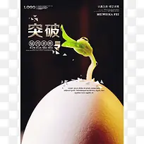 创意企业文化海报