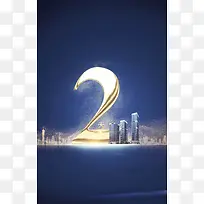 房地产开幕倒计时