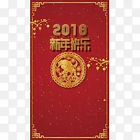 商业红色喜庆剪纸新春狗年2018