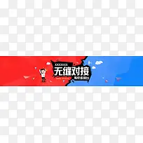 红蓝对比网络商务类banner