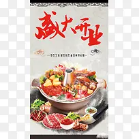 火锅盛大开业H5背景