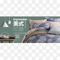 床上用品 席梦思 美式印象
