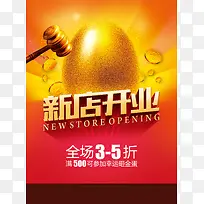 店铺打折海报