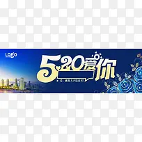 520 情人节 七夕婚礼海报背景