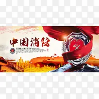 中国消防海报背景素材